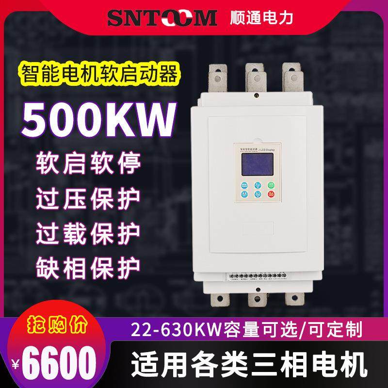 三相智能电机软启动器30/45/55千瓦潜水泵离心风机软起动器500KW