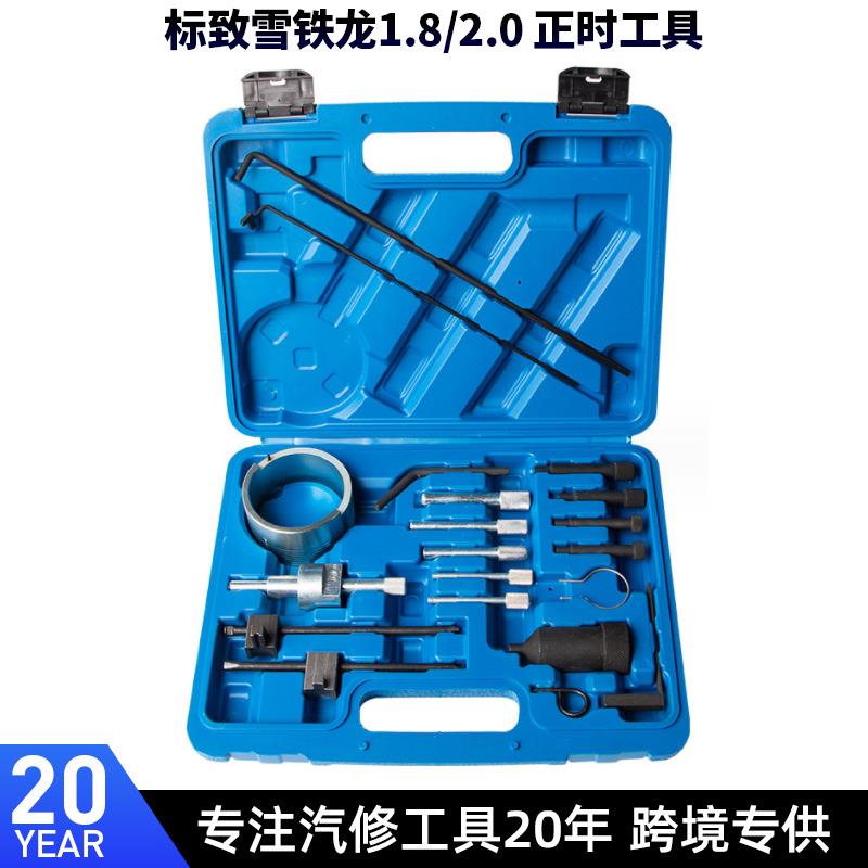 标致雪铁龙正时专用工具世嘉1.61.82.02.3毕加索C4C5307408