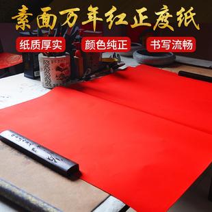 素面正度纸万年红婚书喜庆铜版纸结婚入宅对联纸珠江春联纸