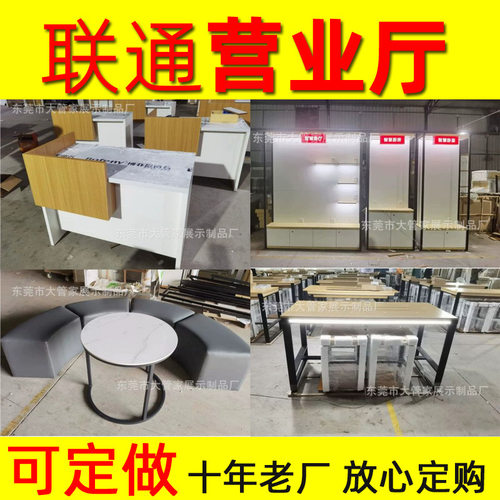 联通营业厅业务受理台联通体验桌中岛台智慧家居高柜沙发休闲桌椅