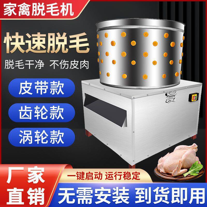 家禽脱毛机鸡鸭鹅拔毛机商用涡轮打毛机齿轮款不锈钢全自动去毛机