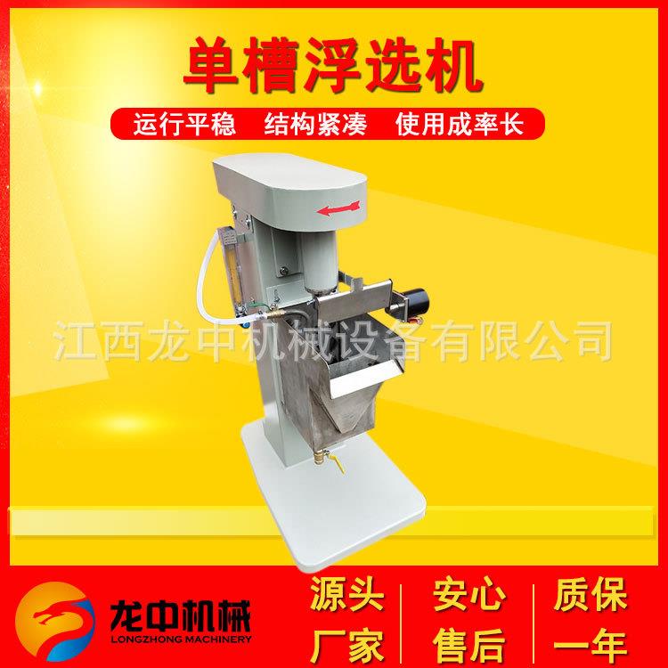 XFD-IV3单槽浮选机实验室煤泥锂矿石浮选机不锈钢浮选槽浮选机