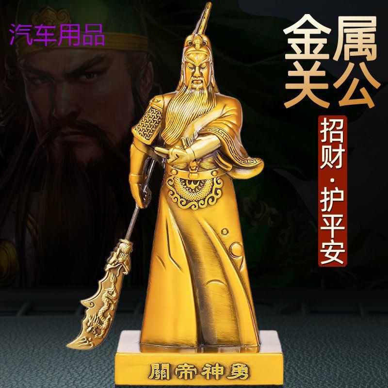 FiK汽车摆件关公高挡车内饰品创意车载关二爷保苹安车上中控台装