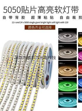 led灯带12V红光5050超亮高亮套管防水120珠24V红色白蓝黄软灯条