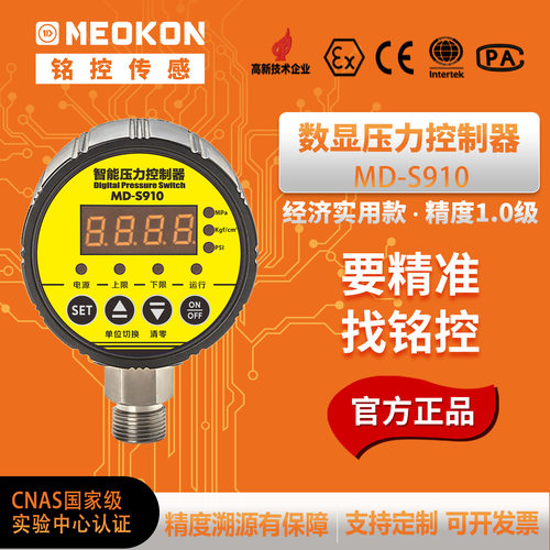 铭控数显压力控制器MDS910精度1%M20