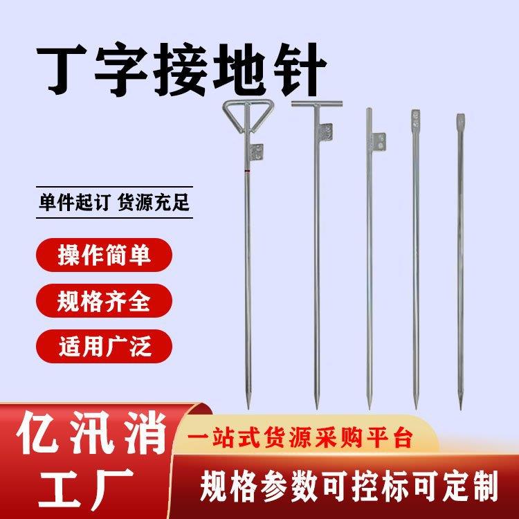 工程家用接地线避雷针电力镀锌丁字接地针接地极防雷接地棒
