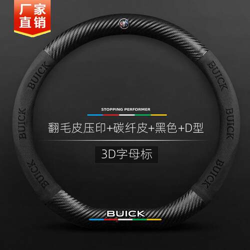 适用于别克20款-21款君威GS22款威朗ProGS专用翻毛皮方向盘套D