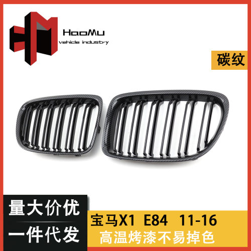 适用于宝马X1老款E84改装中网双线亮黑碳纹进气栅格中网装饰条