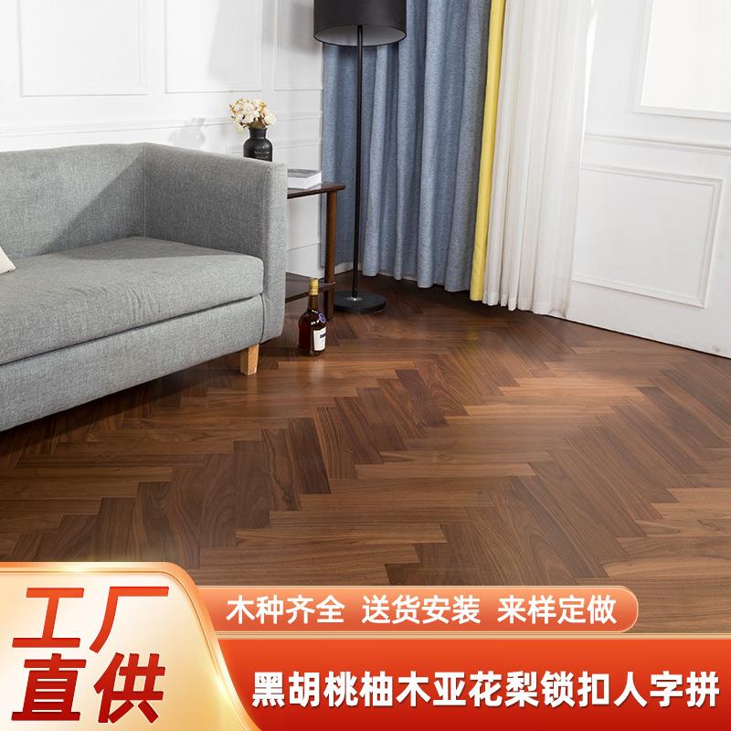 黑胡桃亚花梨柚木锁扣人字拼实木复合地板室内家用新三层复合地板