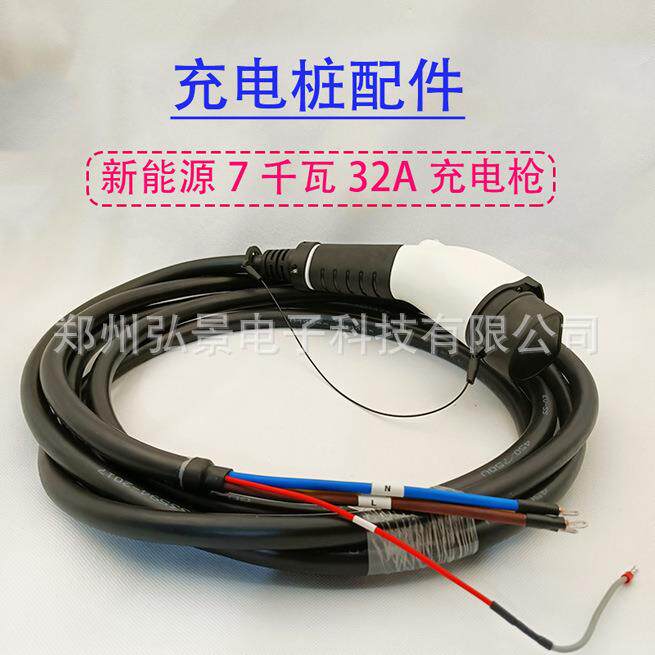 充电枪汽车充电桩配件7千瓦32A交流电5米6平方铜线枪线