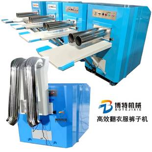 机 机双工位智能翻衣机自动翻枕套反裤 博特BT FK翻裤