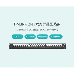ED622424口六类屏蔽配线架19英寸1U标准尺寸 LINKTL