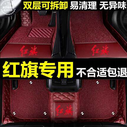 适用于红旗H9H5H6HS3HS5HS7H7明仕盛世全包围汽车脚垫地垫