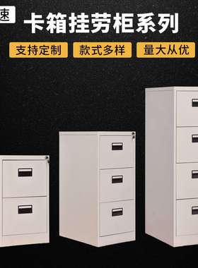 4抽卡箱 a4fc3抽卡箱挂劳柜2抽快捞夹抽屉文件柜资料带锁矮柜