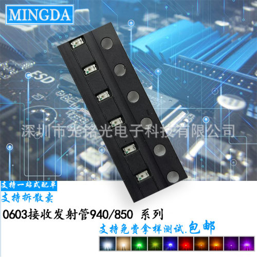 厂家直供0603发射管850nm波段 1608红外线感应灯珠 IR贴片遥控LED