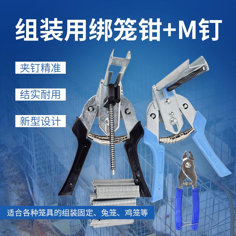 ll绑笼钳子M型钉组笼钳M型卡扣鸡笼钳子扎笼钳捆笼钳狗笼扣环钉