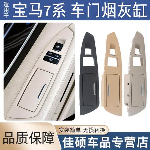 适用宝马7系730740750后门烟灰缸后排玻璃车门升降开关面板盖板