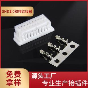供应SHD1.0双排胶壳连接器1.0mm间距SH1.0 4P双排接插件