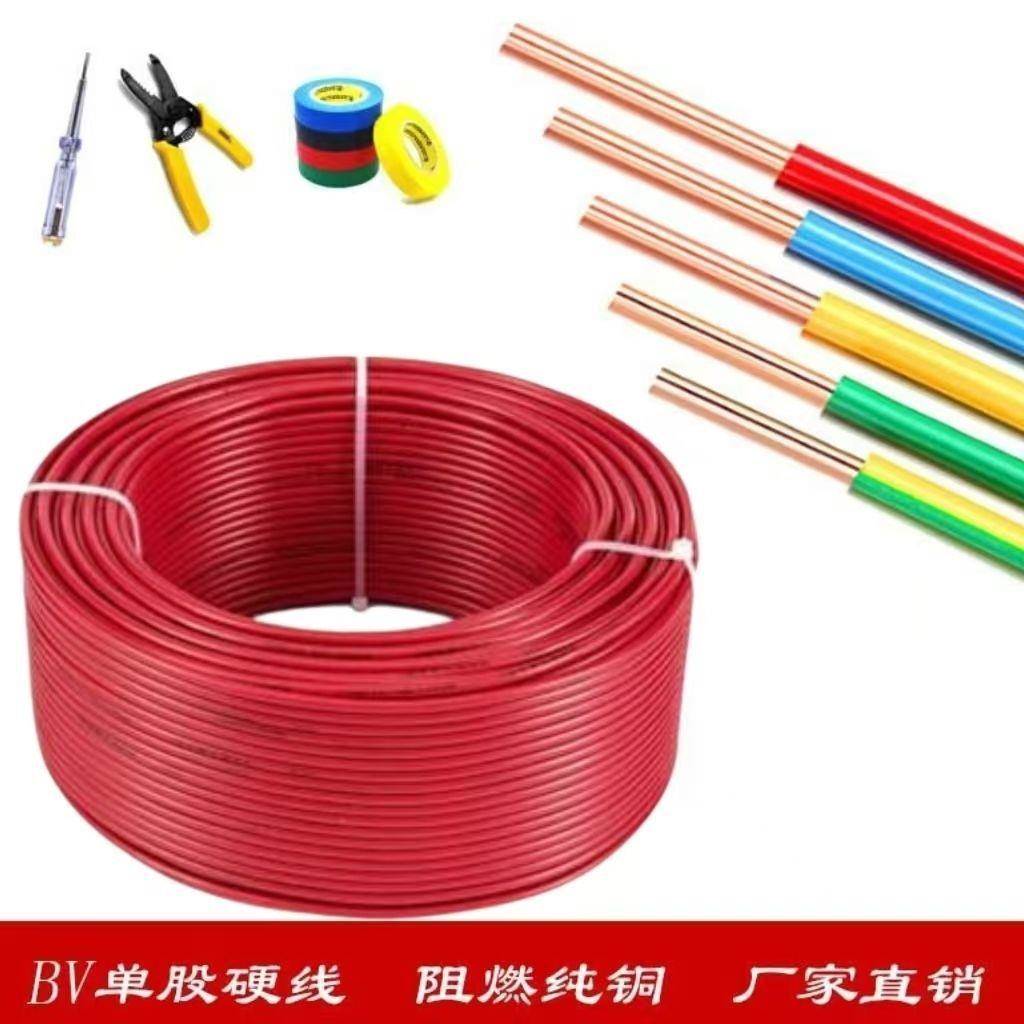 国标4/2.5平方单芯纯铜家装电线1/1.5/2.5/4/6/10/16平方阻燃BV线