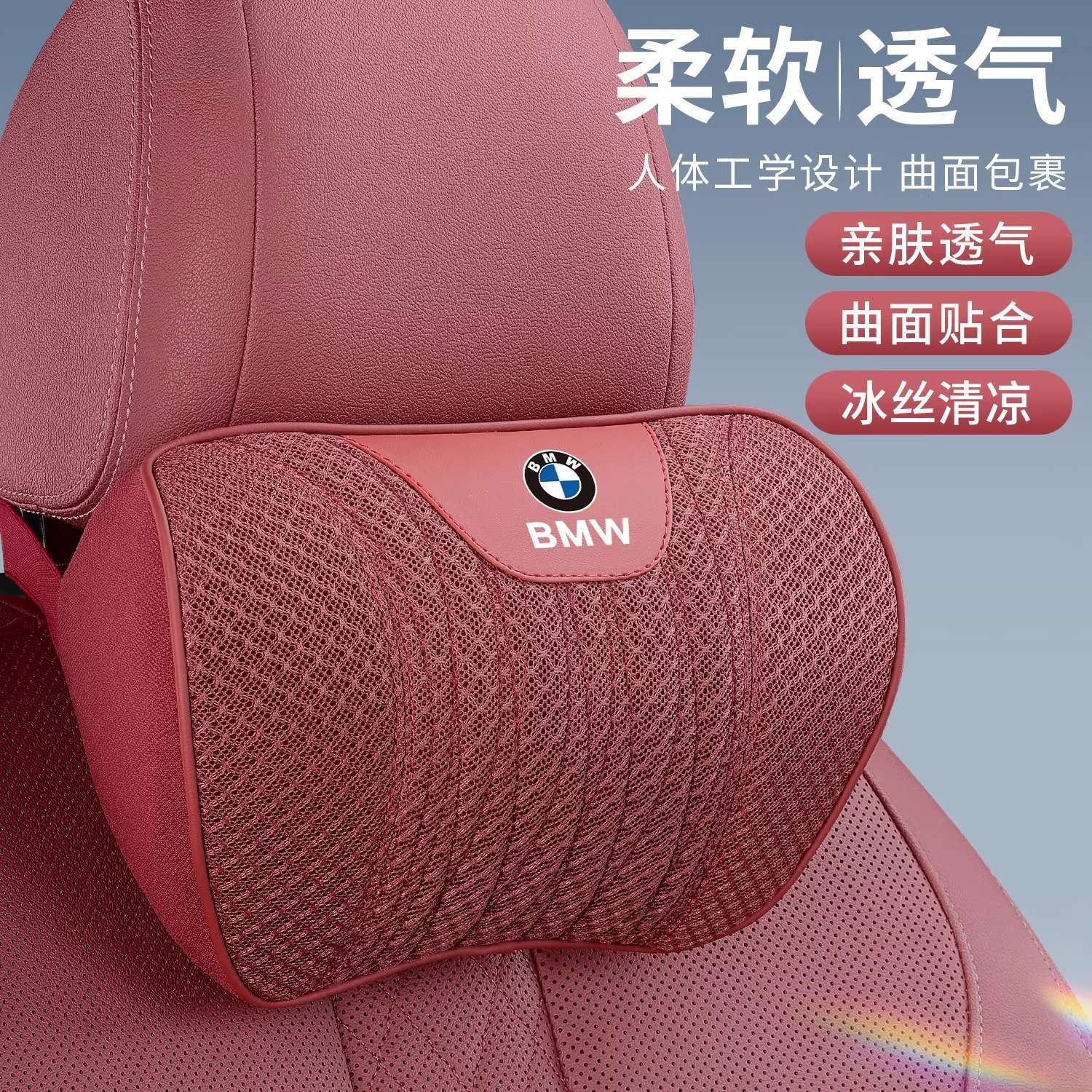 适用宝马汽车冰丝头枕腰靠5系i3系7系X1X3X5X6X7护颈枕坐垫腰托靠
