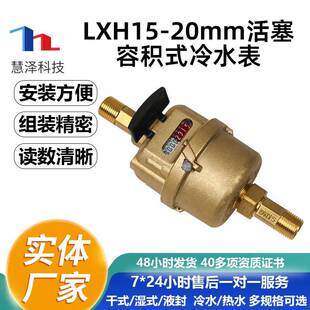 慧泽LXH15-20mm活塞容积式冷水表家用自来水水表出租专用生产