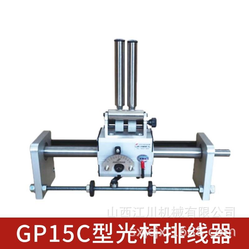 山西江川机械GP15C型光杆排线器自动排线器收边角料排线器