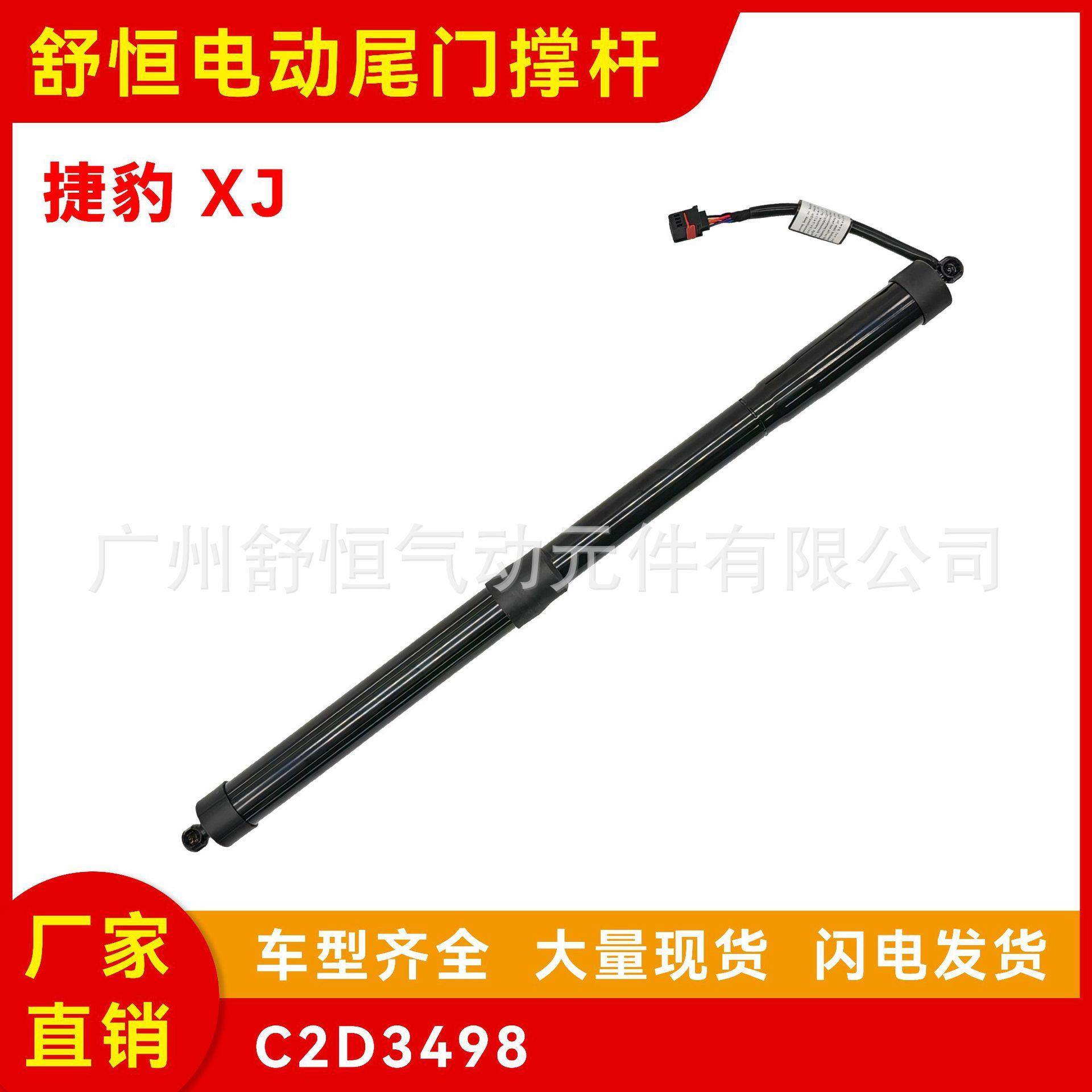 C2D3498适用于2010-2019年款捷豹XJ电动尾门撑杆汽车配件电商