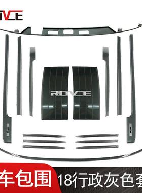 适用于2018-2020路虎揽胜行政灰色套装标轴加长枪灰色车身饰条