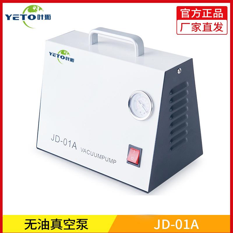 上海叶拓JD-01A手持实验室正负压两用泵便携式无油隔膜真空泵