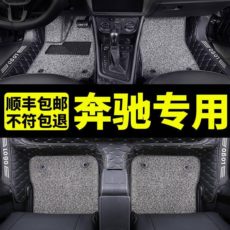 奔驰c级脚垫全包围c200l全包c180l汽车新地毯式车c260l原厂2020款