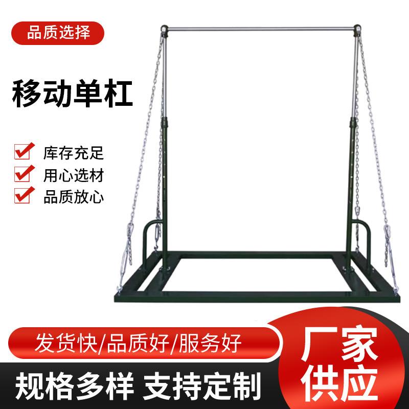 移动单杠室内外单杠健身家用引体向上训练器材室外可移动式单杠