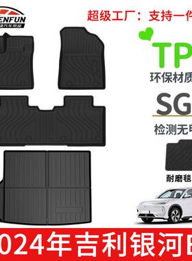 适用于吉利银河E5/EX5右舵汽车脚垫TPE环保尾箱垫后仓垫XPE星河毯