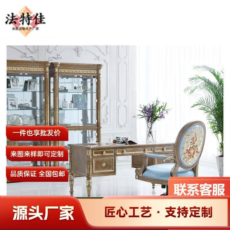 福溢家居法国风凡尔赛玫瑰书房家具法式办公桌办公椅书桌书椅