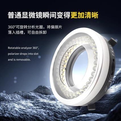 显微镜灯偏振光源环形灯显微镜专用高档偏光光源LED防眩光高清晰