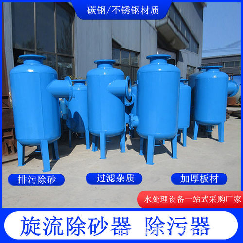 盈都锥网式旋流除砂器 自动排污河水沙水分离器 换热站旋流除污器