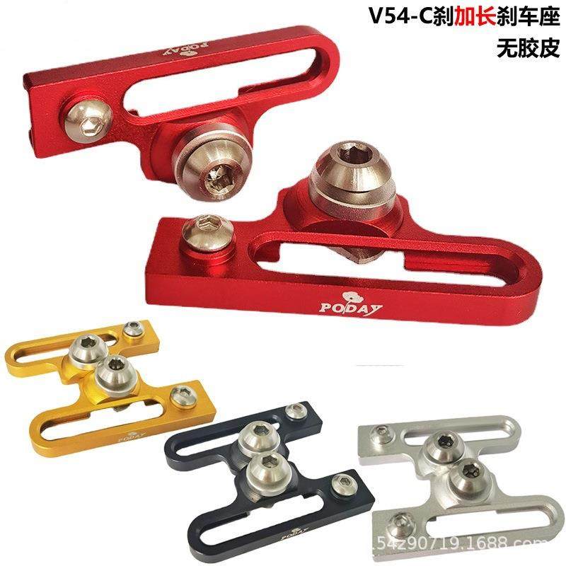 折叠车公路车c夹C刹夹器刹车延长座加长座406451刹车皮延长