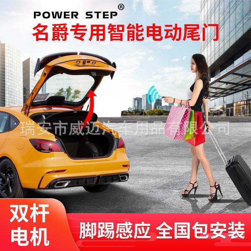 适用名爵MG6/MGONE电动尾门一脚踢电吸门自动后备箱专用配件改装