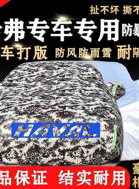 长城哈弗F7H2H6C30绚丽WEYVV6VV7P8M6汽车车衣车罩防雨雪加厚
