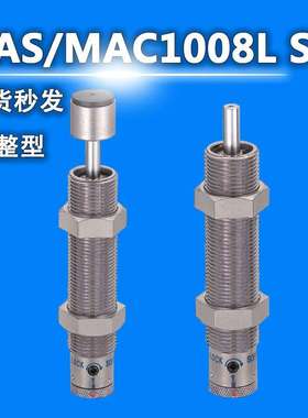 米思米型缓冲器可调型MAS MAC0806 1008 1210 1214 1410 1417LHMS