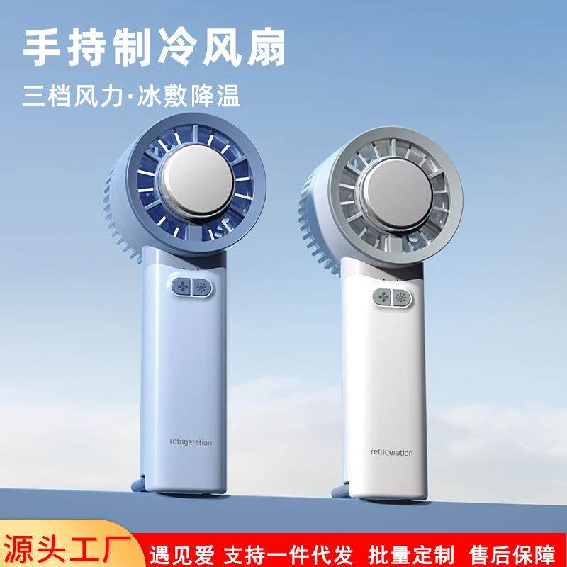 新款手持制冷风扇USB充电涡轮冰敷手持电风扇户外便携小风扇