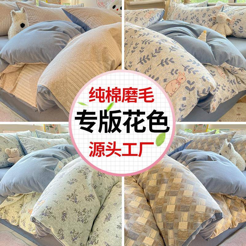 磨毛床上用品四件套纯棉全棉秋冬季天加厚被套被罩床单三件套床笠