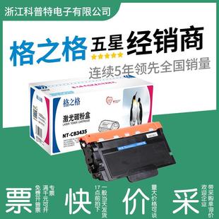 格之格适用兄弟TN3435粉盒HL 5580D5585D5590DN5595DN