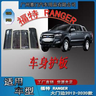 车身护板装 皮卡越野改装 饰板防刮板 2020款 福f特RANGER大门边2012