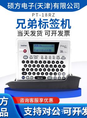 兄弟标签机pt-18rz电力通讯网络布线线缆标签条码打印机