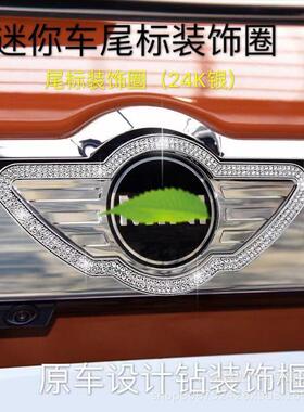 适用宝马迷你miniF56/F55/R56/F54后车标镶钻装饰圈内饰装饰改装