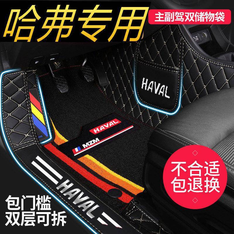 适用新哈弗H2/h2s/M6/H3/H5/C30/H6/C50/H6汽车脚垫包围包门槛