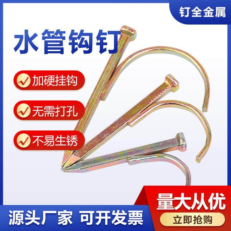供应4分6分1寸PPR水管钩钉水管安装固定管钉固定钉卡子