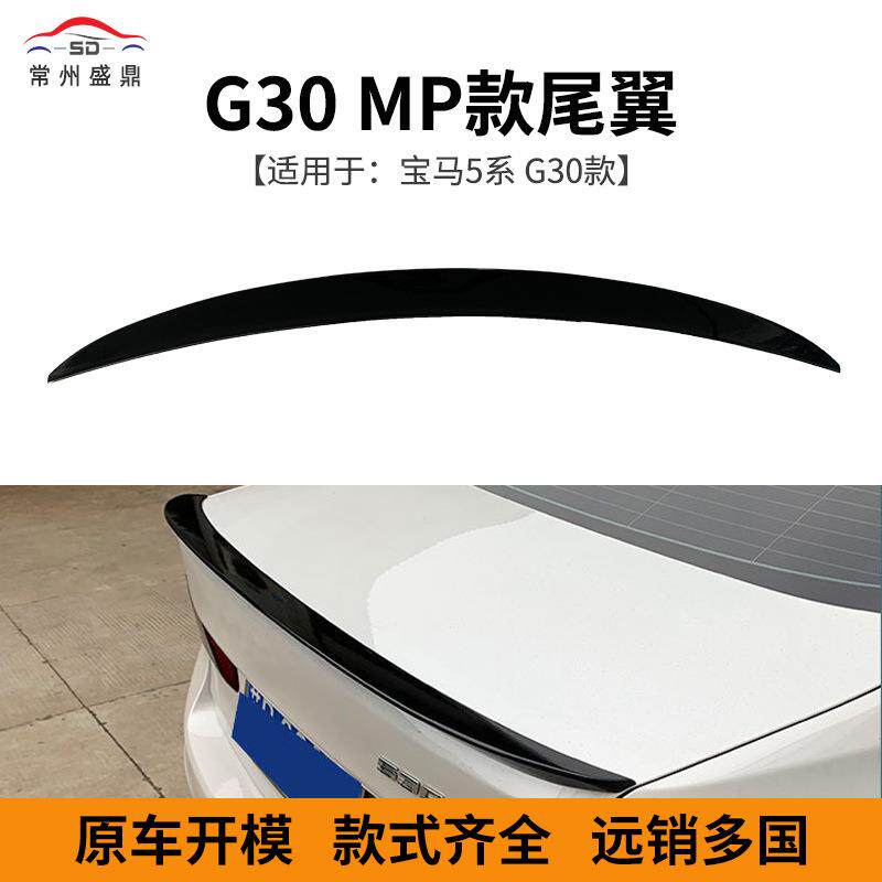 供应适用于宝马新款5系G30G38改装MP款尾翼粘贴版无损安装