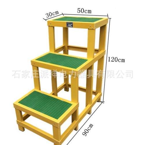 派祥玻璃钢全绝缘三层凳JYD-3-1.2米绝缘多层凳高低凳