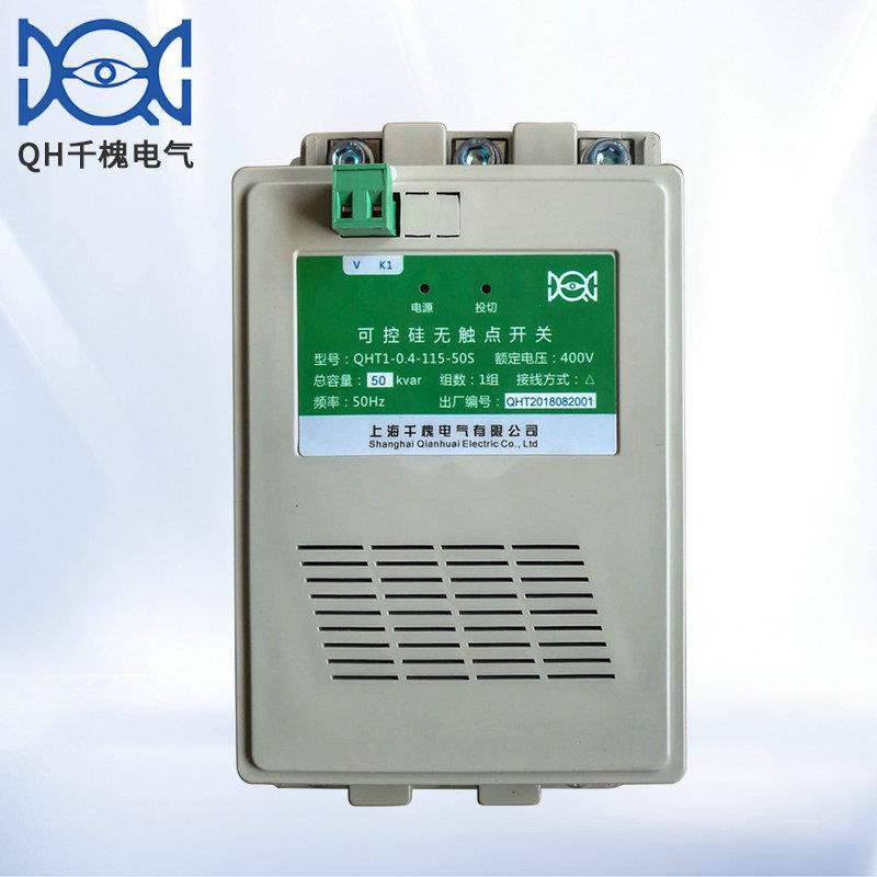 QHT1快速容性晶闸管无触点开关大容量无触点开关价格实惠
